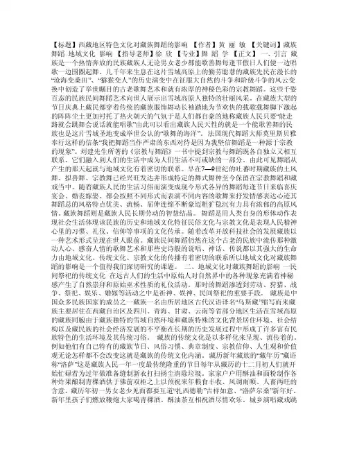 西藏地区特色文化对藏族舞蹈的影响
