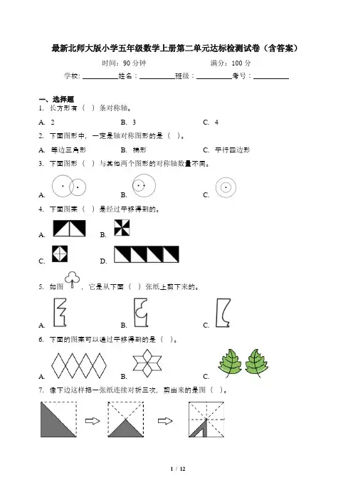 最新北师大版小学五年级数学上册第二单元达标检测试卷(含答案)