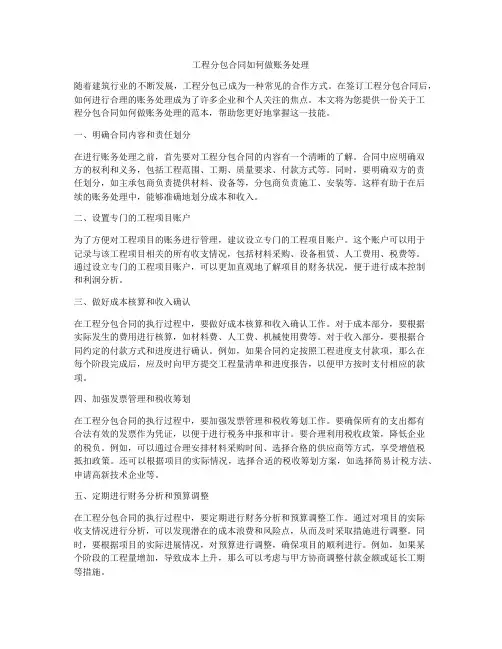 工程分包合同如何做账务处理