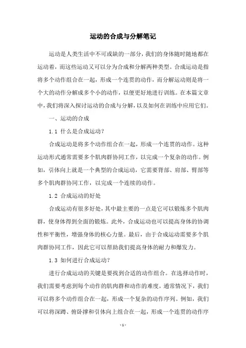 运动的合成与分解笔记