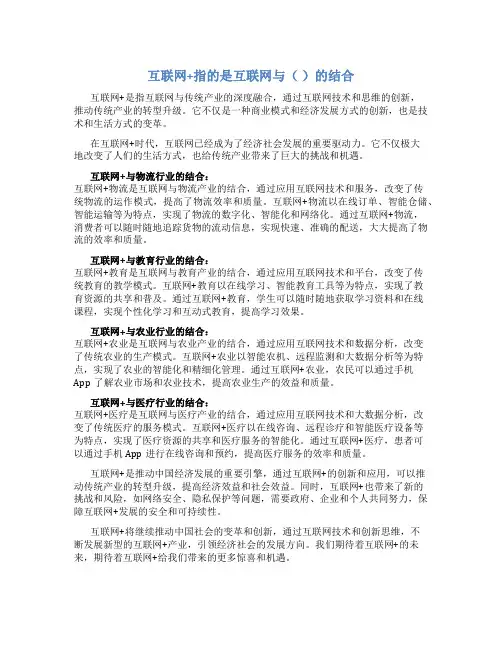 互联网+指的是互联网与( )的结合