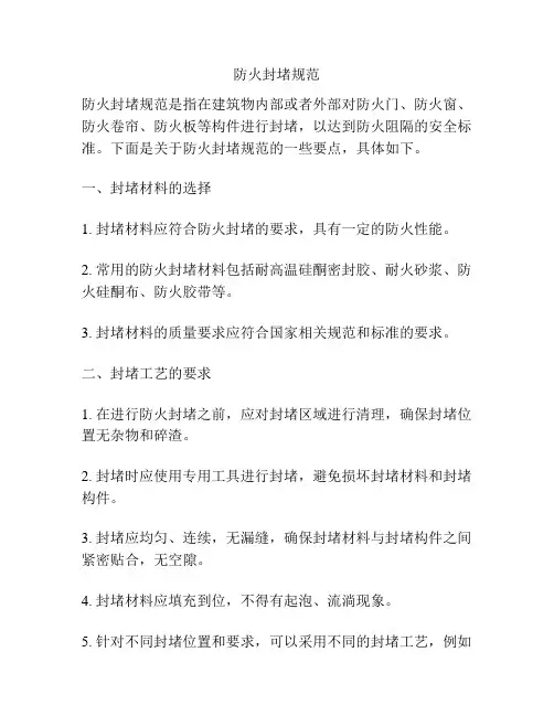 防火封堵规范