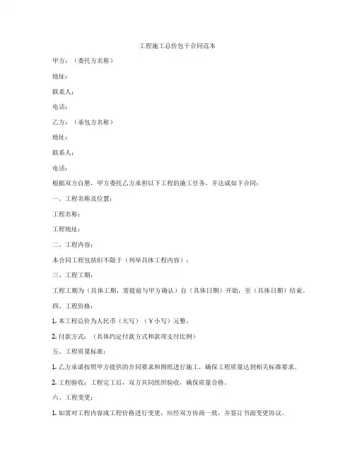工程施工总价包干合同范本