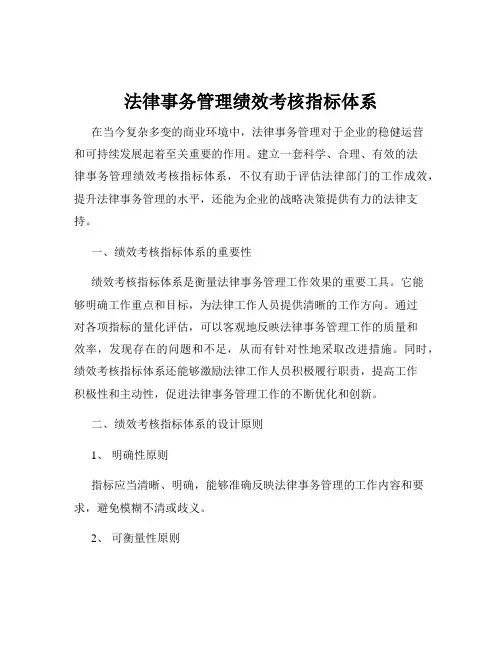 法律事务管理绩效考核指标体系