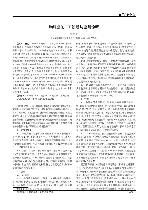 胸腺瘤的CT诊断与鉴别诊断