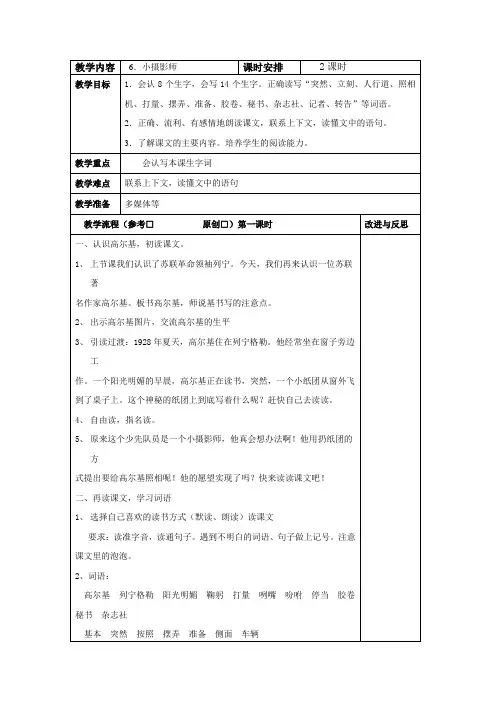 三年级上册语文6.小摄影师教案