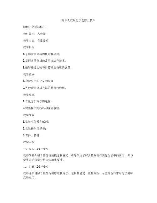 高中人教版化学选修五教案