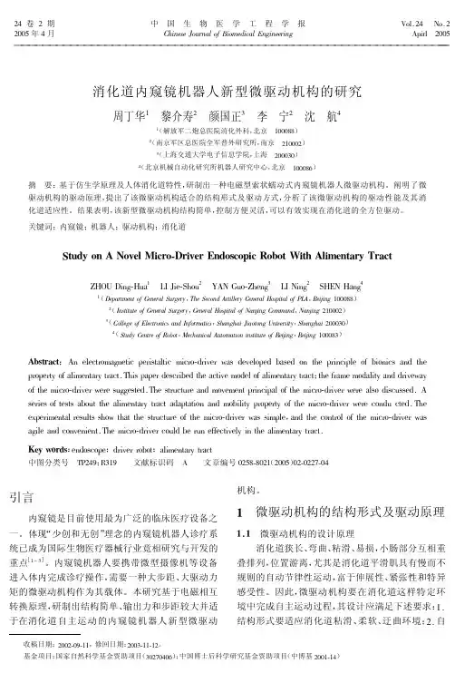 机器人微驱动