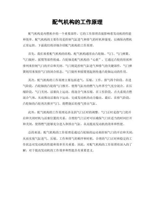 配气机构的工作原理