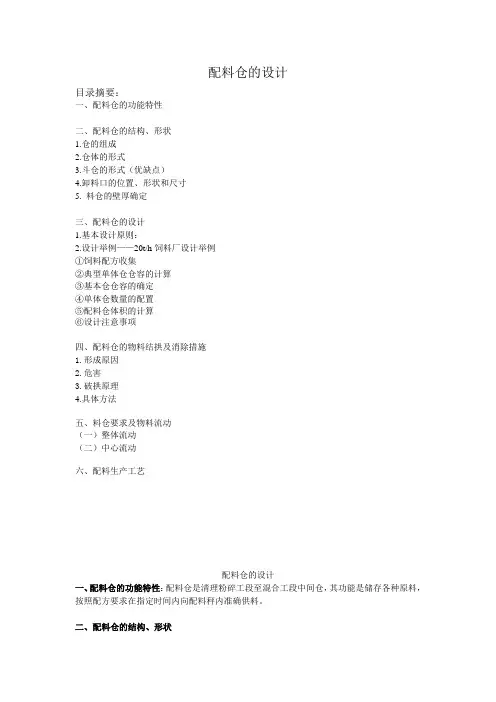 配料仓设计