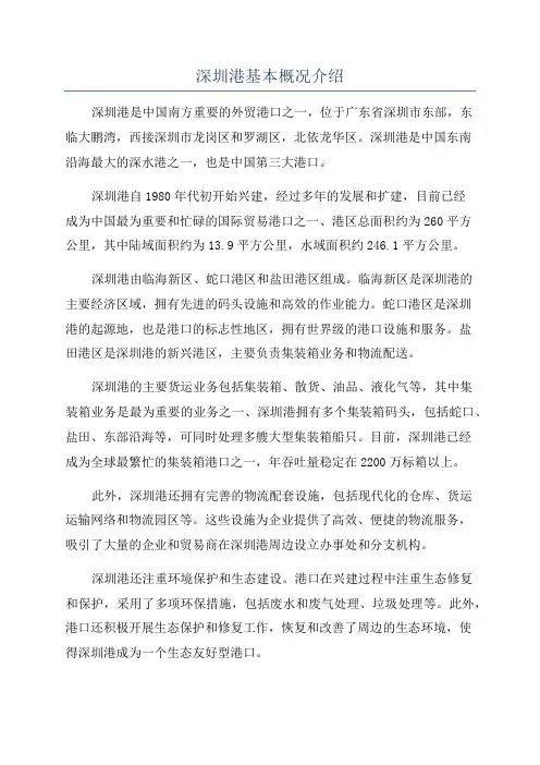 深圳港基本概况介绍