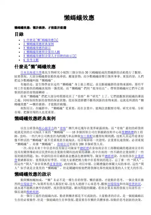 懒蚂蚁效应