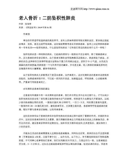老人骨折：二防坠积性肺炎