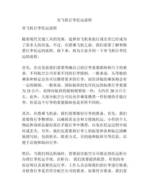 坐飞机行李托运流程