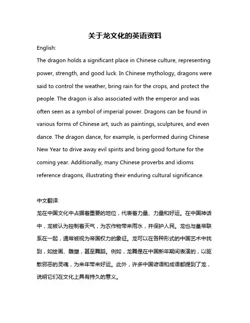 关于龙文化的英语资料