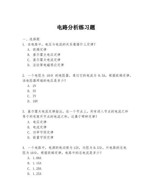 电路分析练习题