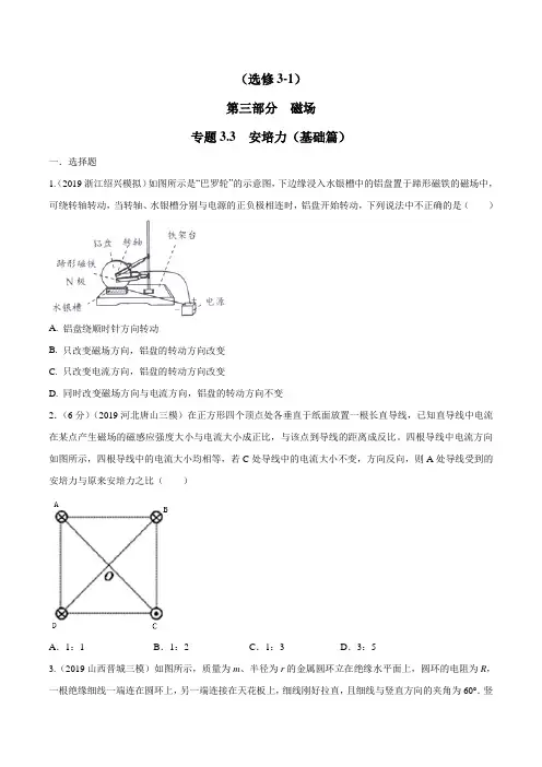 20版高考物理试题库专题33安培力(基础篇)(原卷版)