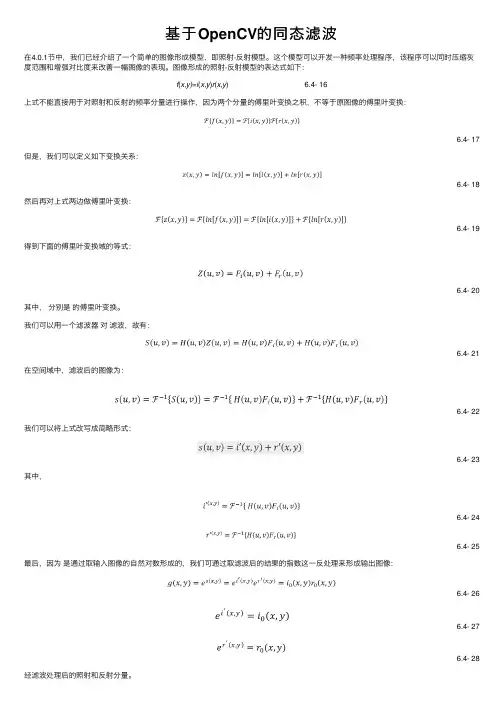 基于OpenCV的同态滤波