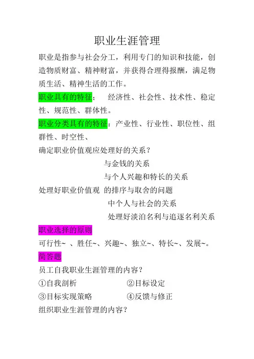 职业生涯管理出版简答题和论述题