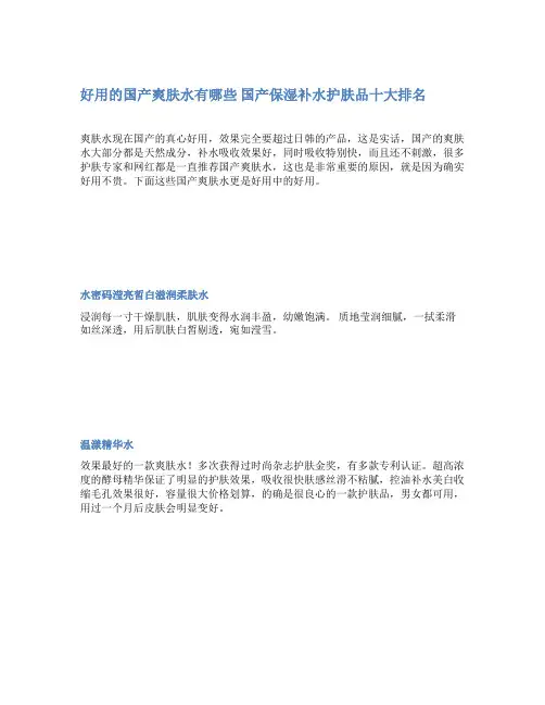 好用的国产爽肤水有哪些 国产保湿补水护肤品十大排名