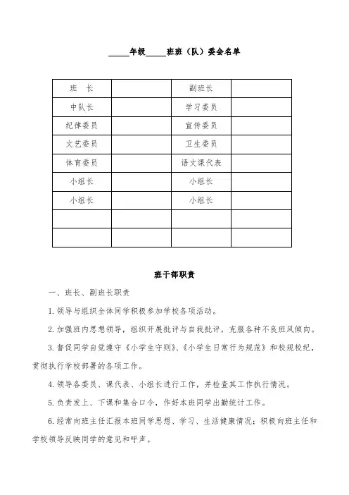 班委会名单一般中小学校常用模板文稿