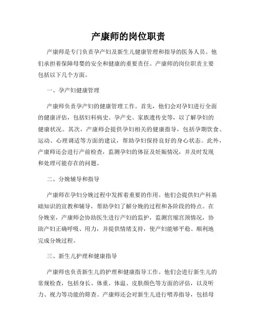 产康师的岗位职责