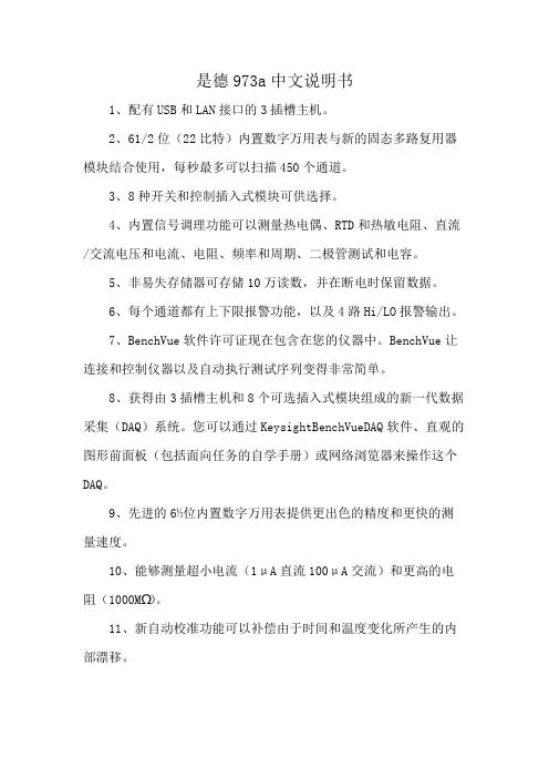 是德973a中文说明书