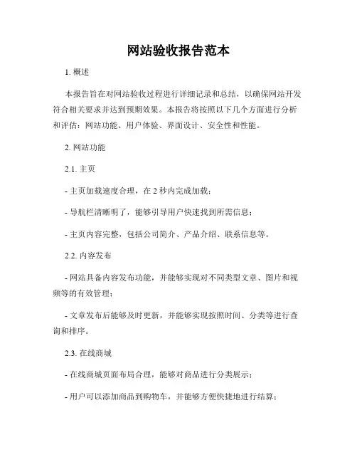 网站验收报告范本