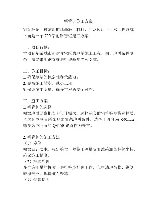 钢管桩施工方案