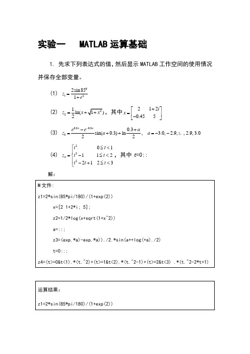 MATLAB程序设计与应用(刘卫国编)课后实验答案