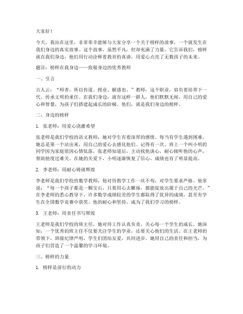 榜样在我身边教师演讲稿