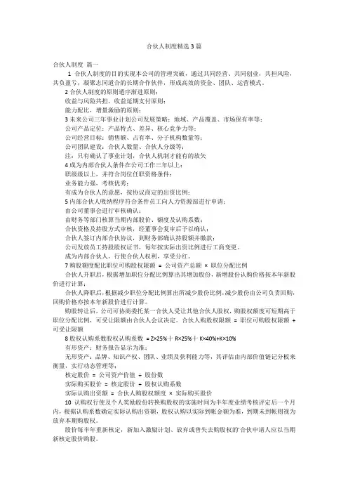 合伙人制度精选3篇