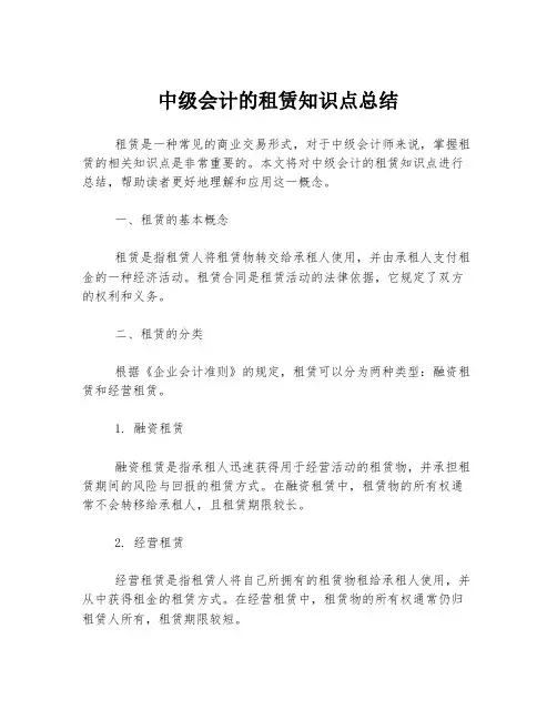 中级会计的租赁知识点总结