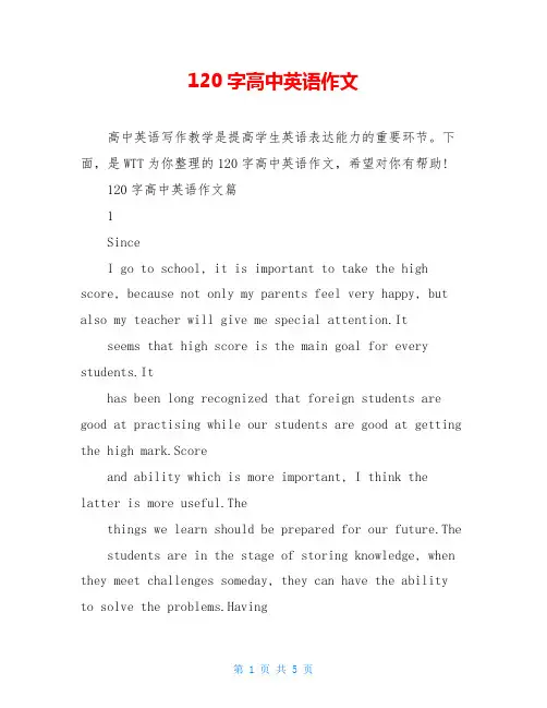 120字高中英语作文