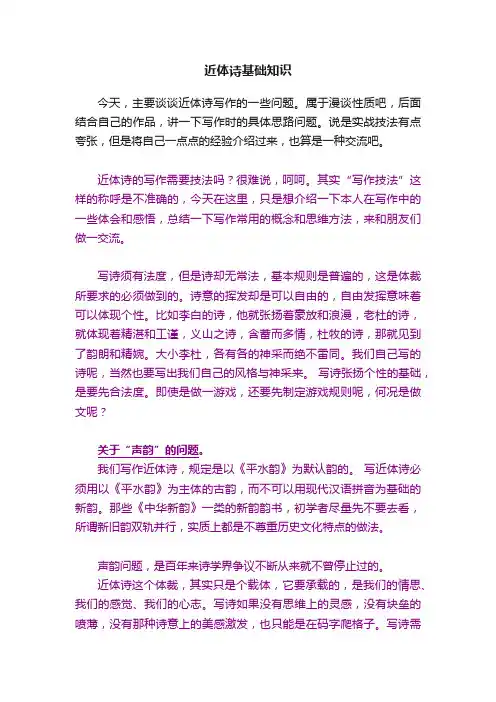 近体诗基础知识