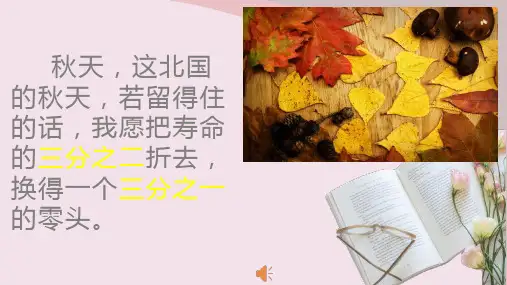 高教版中职语文基础模块上册5《故都的秋》课件26张