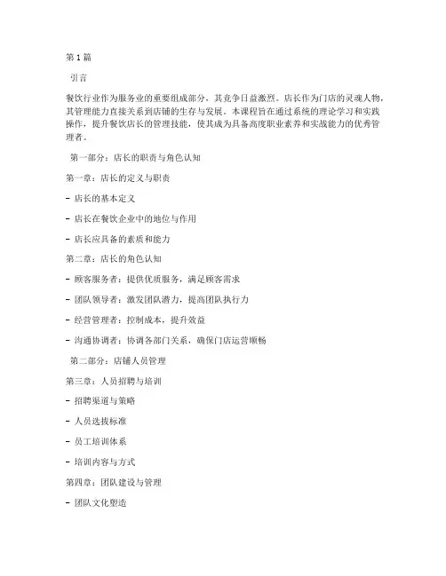 店长管理培训课程餐饮(3篇)