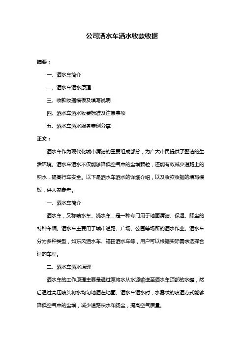 公司洒水车洒水收款收据
