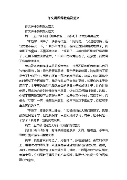 作文讲评课教案及范文