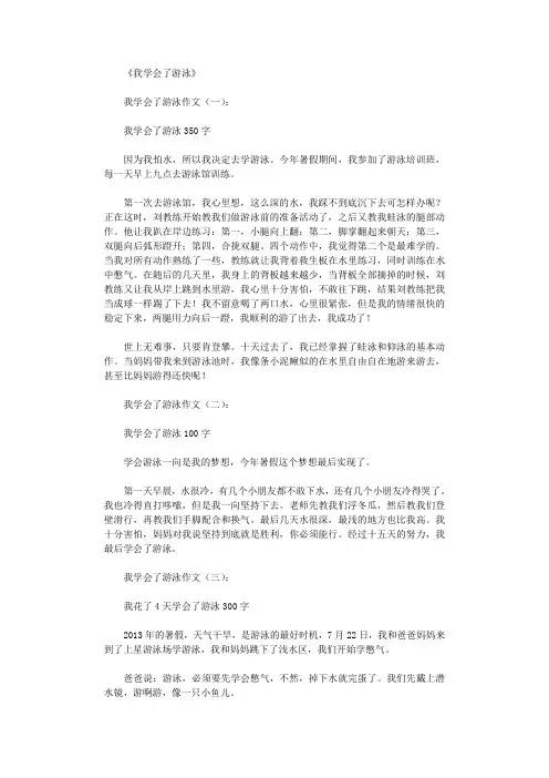 我学会了游泳(作文15篇)