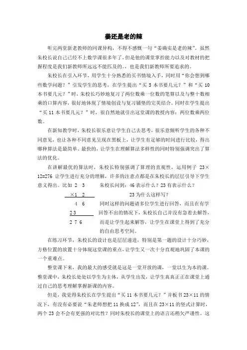 《两位数乘两位数的笔算》评课稿