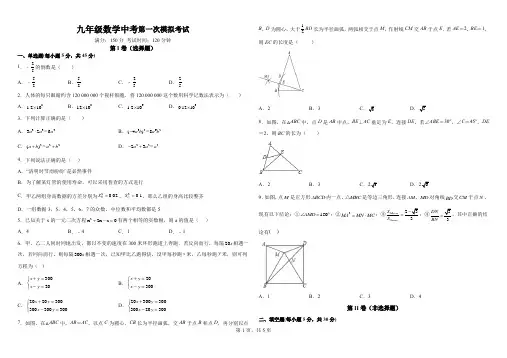 人教版九年级中考第一次模拟考试数学试卷
