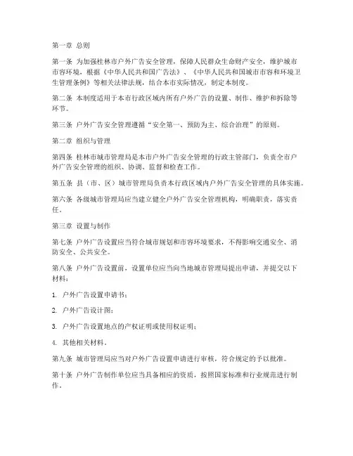 桂林户外广告安全管理制度