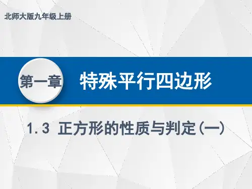 正方形的性质与判定课件(2)