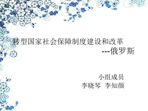 俄罗斯社会保障