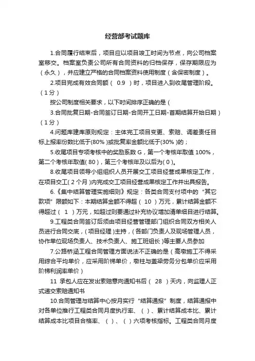 经营部考试题库