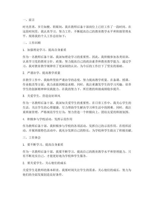 教师后备干部个人工作总结
