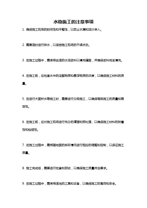 水稳施工的注意事项