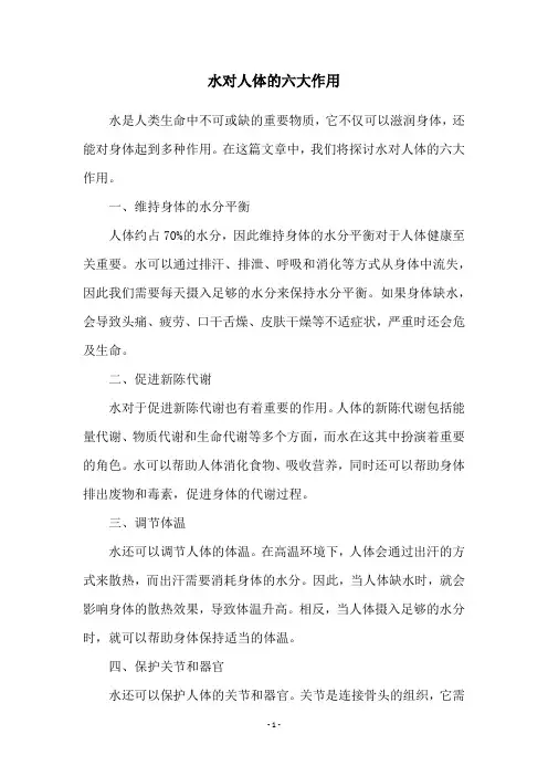 水对人体的六大作用