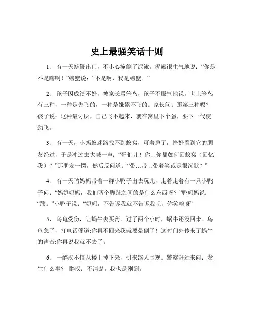 史上最强笑话十则